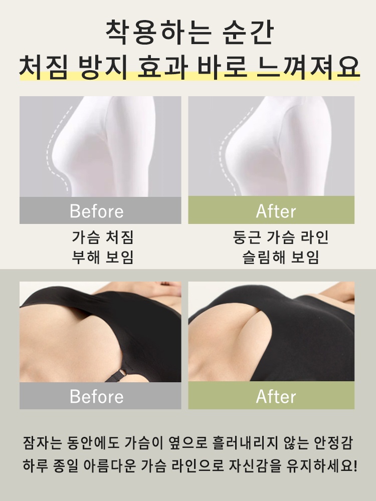 24시간 착용 가능한 올데이 나이트 브라 착용하는 순간처짐 방지 효과 바로 느껴져요 VEIMIA 베이미아