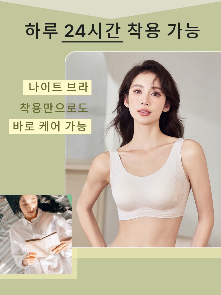 24시간 착용 가능한 올데이 나이트 브라 하루 24시간 착용 가능 VEIMIA 베이미아