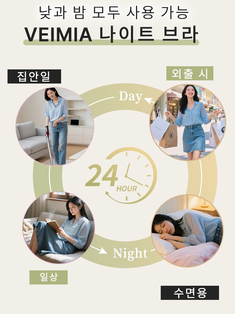 24시간 착용 가능한 올데이 나이트 브라 낮과 밤 모두 사용 가능 VEIMIA 베이미아