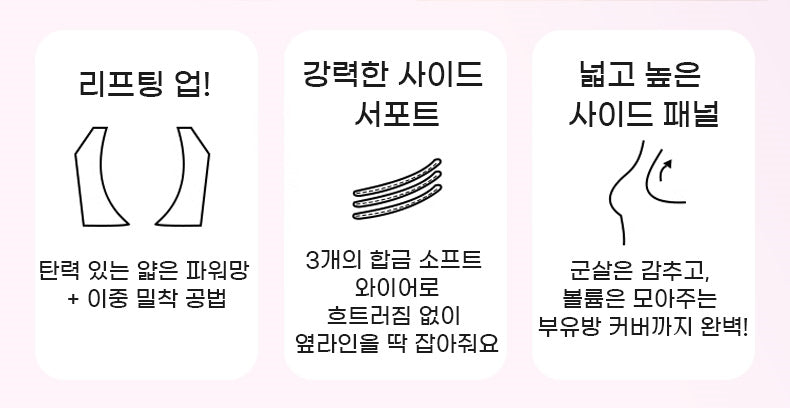 속옷 3중 사이드 홀딩존으로 강력하게 모아줘요 VEIMIA