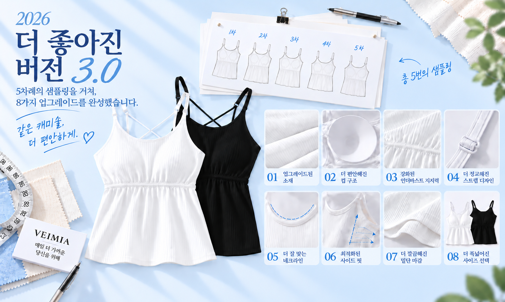 여름 필수템 나시탑 3.0 개발 VEIMIA