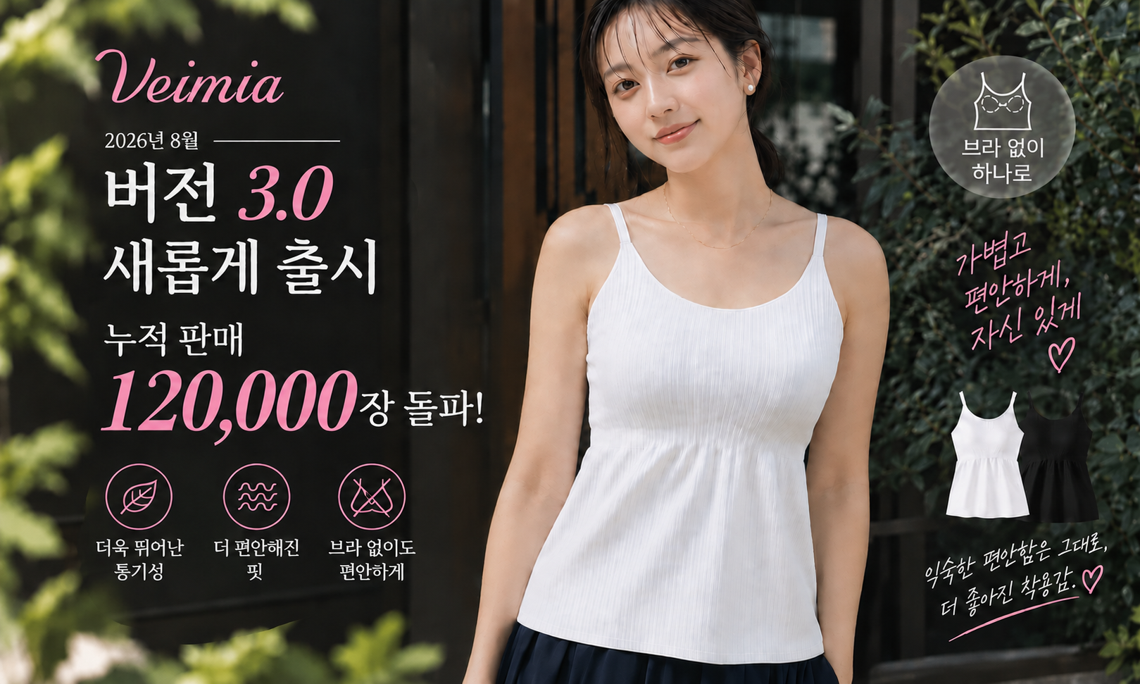 여름 필수템 나시탑 3.0 완성 VEIMIA