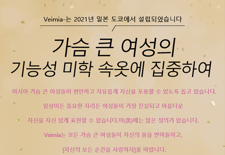 자신의 모든 순간을 사랑하자 VEIMIA