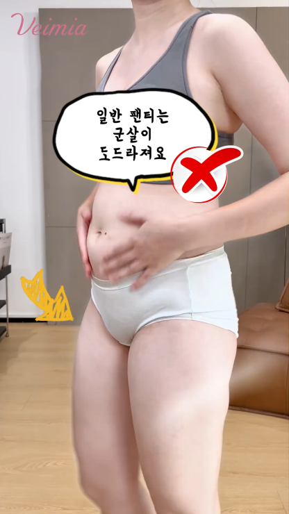 하이웨이스트 심리스 보정 팬티 얇은 옷에도 티 나지 않게 뱃살 커버 슬림핏 VEIMIA 베이미아