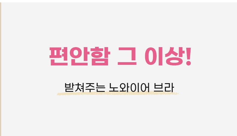 스포츠브라 받쳐주는 노와이어 브라 VEIMIA