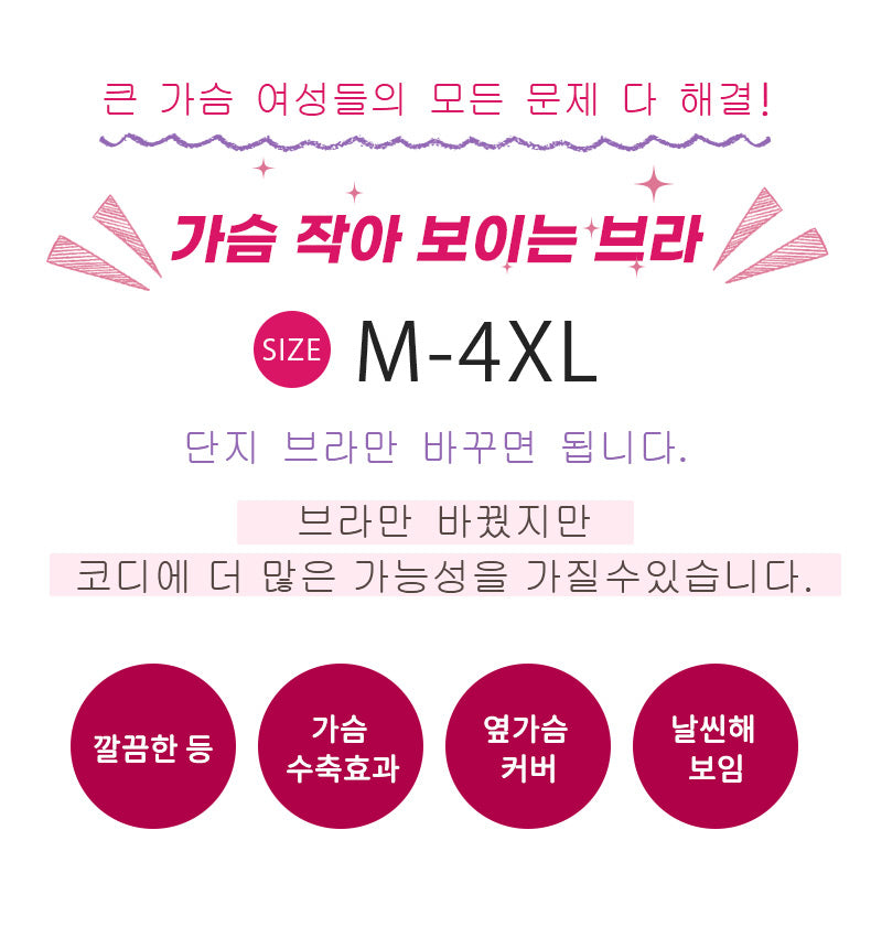 심리스 브라 큰 가슴 여성들의 모든 문제 다 해결 VEIMIA