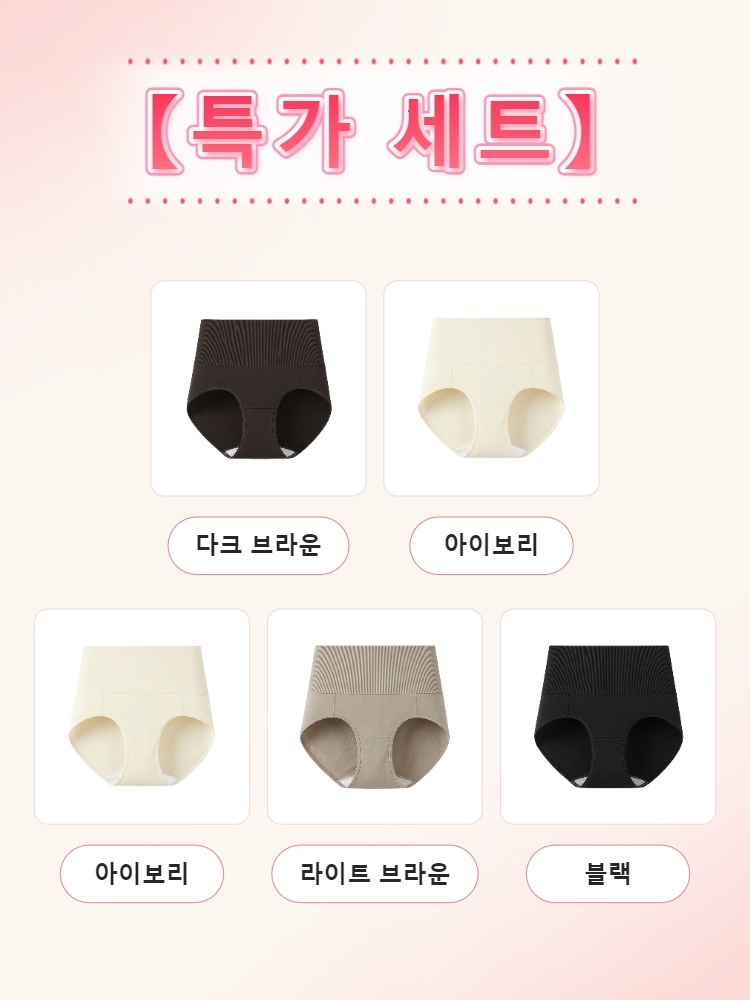 다크 브라운 아이보리 2장 라이트 브라운 블랙 컬러의 보정 팬티 5장 특가 세트 이미지 VEIMIA