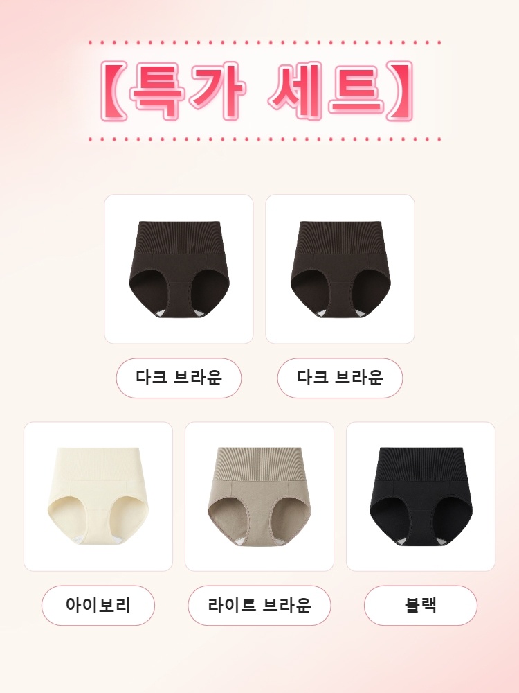 다크 브라운 2장 아이보리 라이트 브라운 블랙 컬러의 보정 팬티 5장 특가 세트 이미지 VEIMIA
