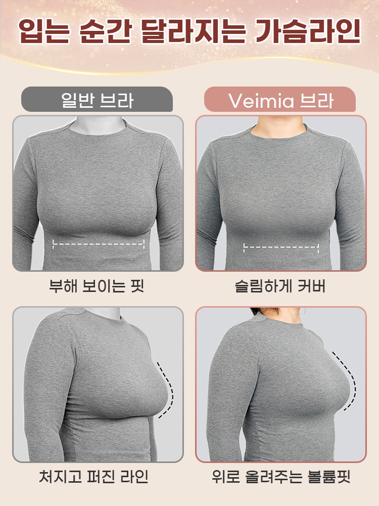 압박 없는 처짐방지 브라 입는 순간 달라지는 가슴라인 VEIMIA 베이미아