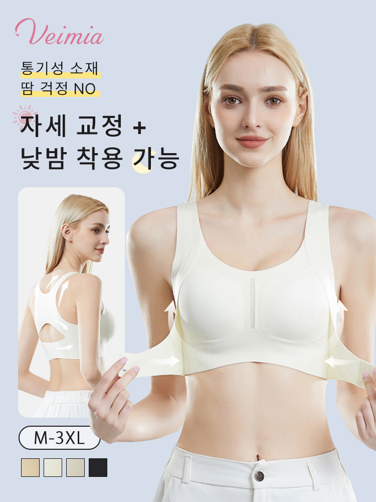 처짐가슴 자세 교정 통기성 브라 낮밤 착용 가능한 통기성 브라 VEIMIA  
