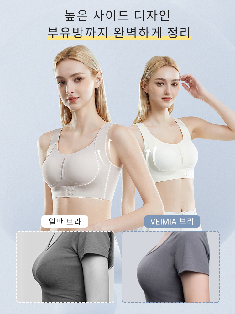 처짐가슴 자세 교정 통기성 브라 높은 사이드 디자인 부유방까지 완벽하게 정리 VEIMIA  