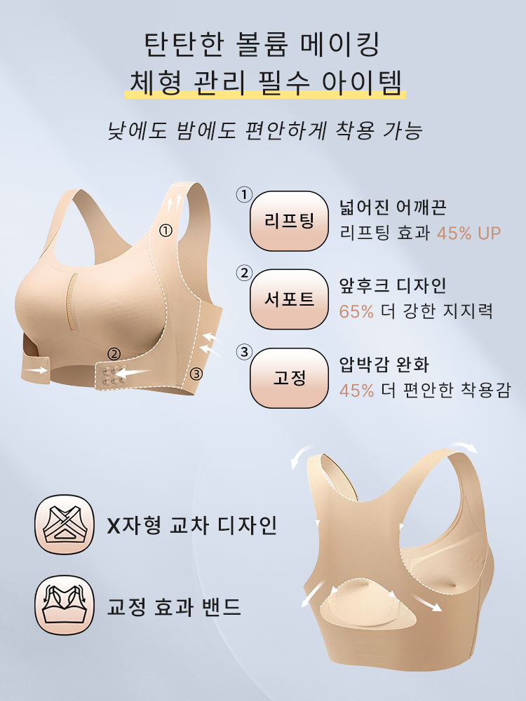 처짐가슴 자세 교정 통기성 브라 볼륨 메이킹 체형 관리 필수 아이템 VEIMIA  