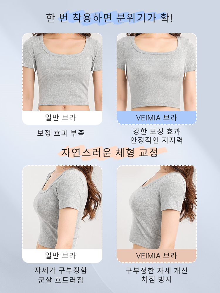 처짐가슴 자세 교정 통기성 브라 한번 착용하면 분위기 확 VEIMIA  