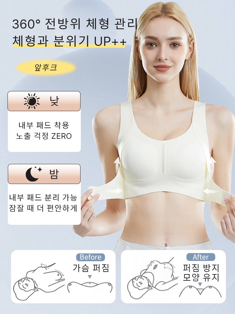 처짐가슴 자세 교정 통기성 브라 전방위 체형 관리 분위기 업 VEIMIA  