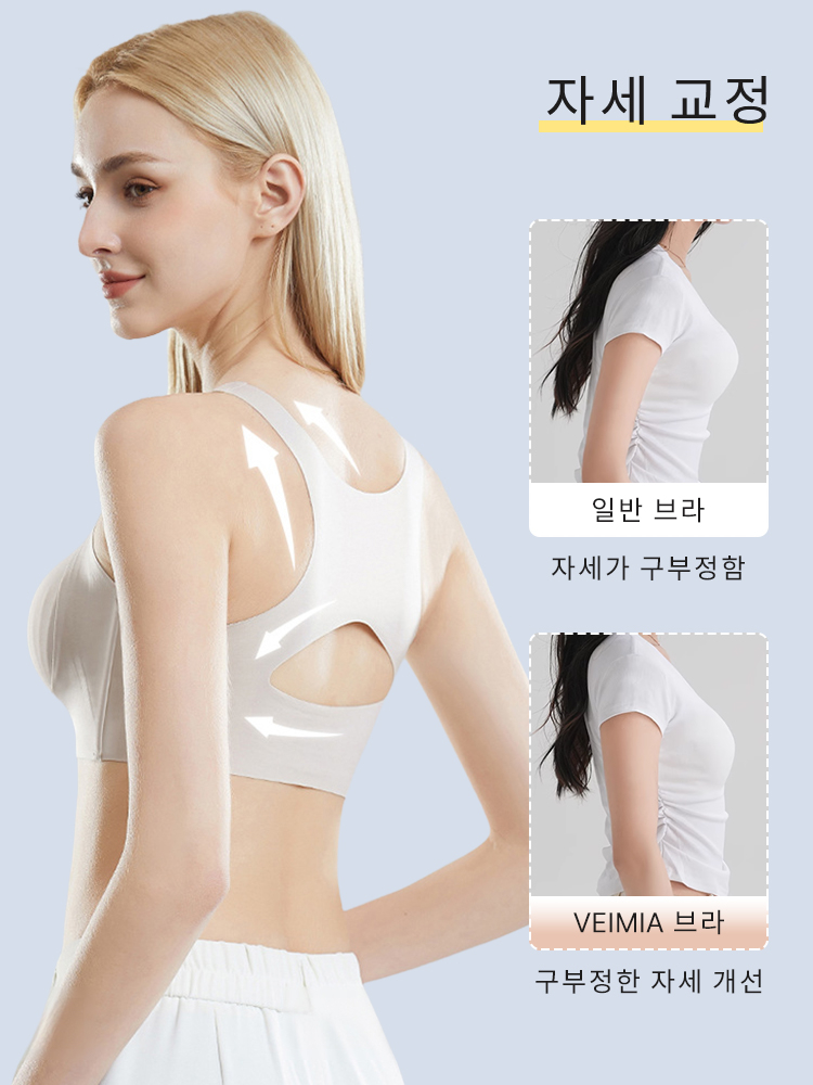 처짐가슴 자세 교정 통기성 브라 자세 교정 주부정한 자세 개선 VEIMIA  