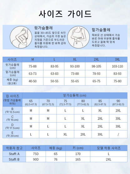 처짐가슴 자세 교정 통기성 브라 사이즈 가이드 VEIMIA  
