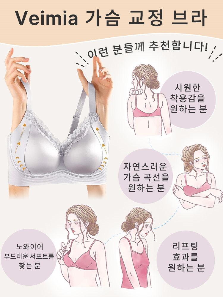 새틴 처짐 방지 보정 브라 VEIMIA가슴 교정 브라 VEIMIA