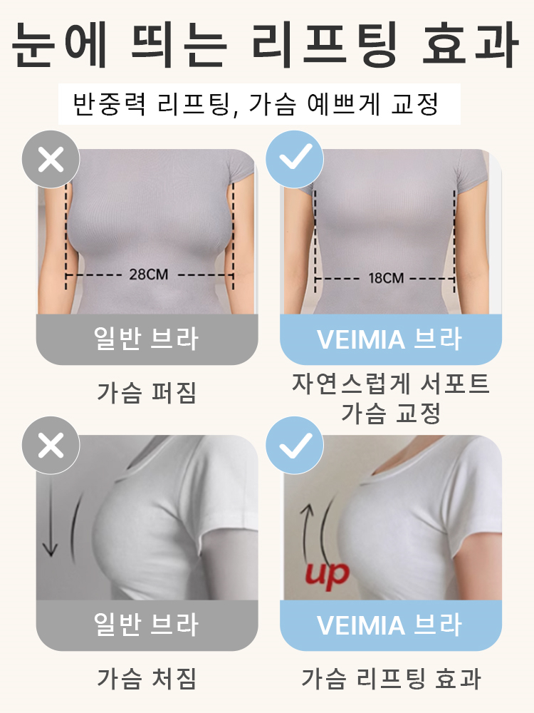 새틴 처짐 방지 보정 브라 눈에 뛰는 리프팅 효과 VEIMIA