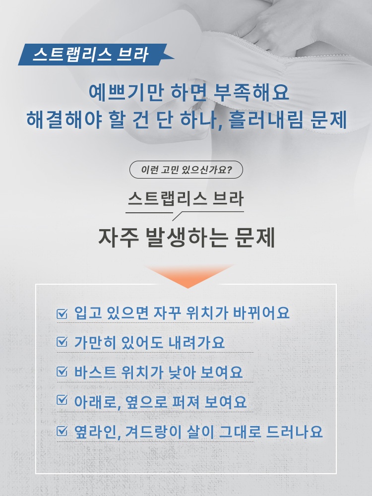 오픈숄더 끈없는 브라탑 예쁘기만 하면 부족해요 해결해야 할 건 단 하나, 흘러내림 문제 VEIMIA 베이미아