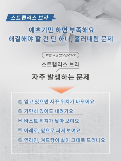 오픈숄더 끈없는 브라탑 예쁘기만 하면 부족해요 해결해야 할 건 단 하나, 흘러내림 문제 VEIMIA 베이미아