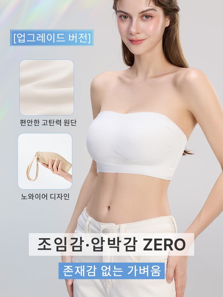 오픈숄더 끈없는 브라탑 업그레이드 버전 VEIMIA 베이미아