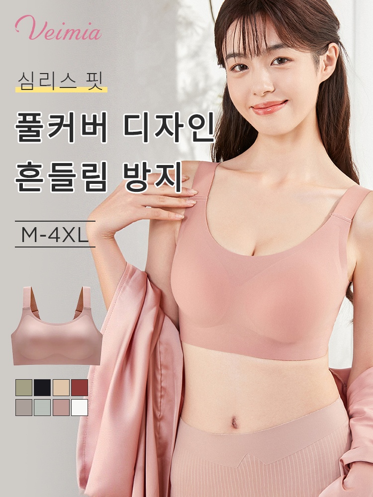 미니마이저 풀커버 심리스 브라 흔들림 방지 VEIMIA 베이미아