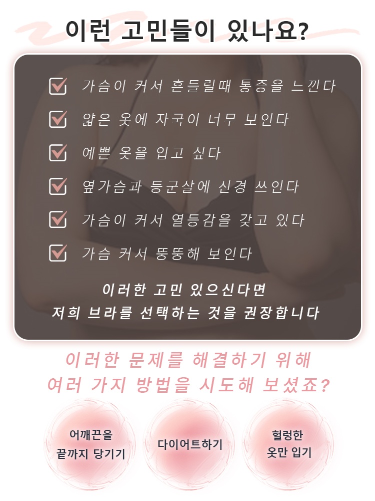 미니마이저 풀커버 심리스 브라 이런 고민들이 있나요 VEIMIA 베이미아