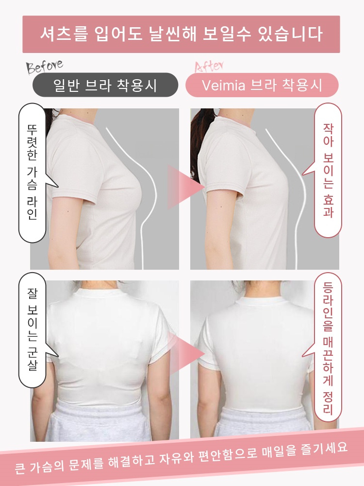 미니마이저 풀커버 심리스 브라 셔츠를 입어도 날씬해 보일수 있습니다 VEIMIA 베이미아
