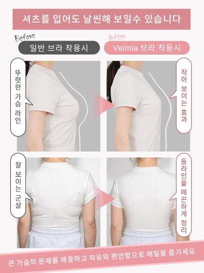 미니마이저 풀커버 심리스 브라 셔츠를 입어도 날씬해 보일수 있습니다 VEIMIA 베이미아