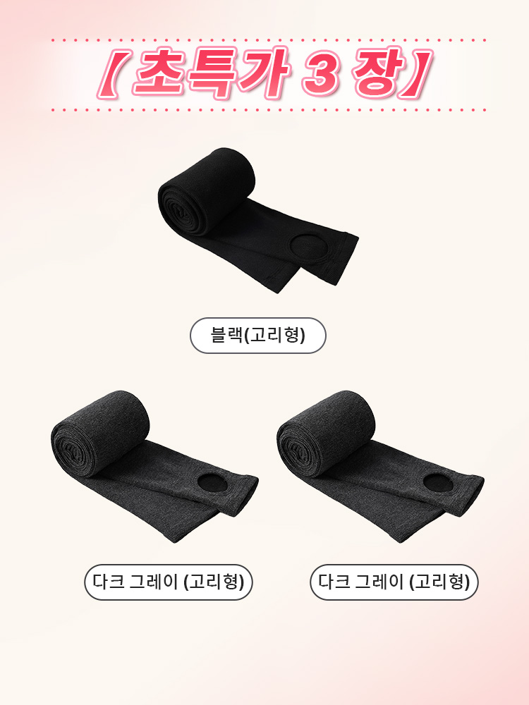 편안한 겨울 보온 슬림핏 레깅스 블랙(고리형)+다크 그레이*2(고리형) VEIMIA 베이미아