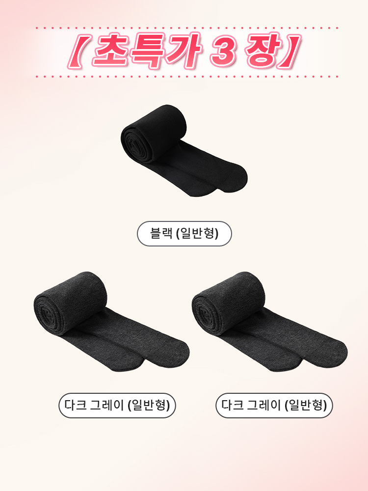 편안한 겨울 보온 슬림핏 레깅스 블랙(일반형)+다크 그레이*2(일반형) VEIMIA 베이미아