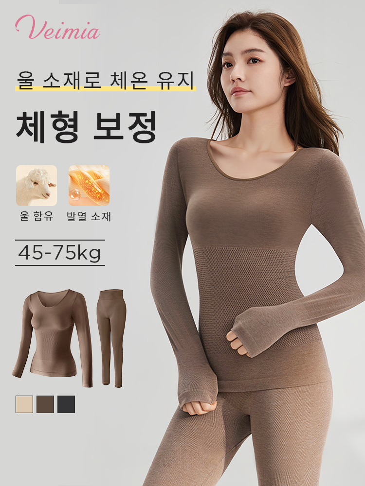 울 함유 보온 내복 세트 울 소재로 체온 유지 VEIMIA 베이미아