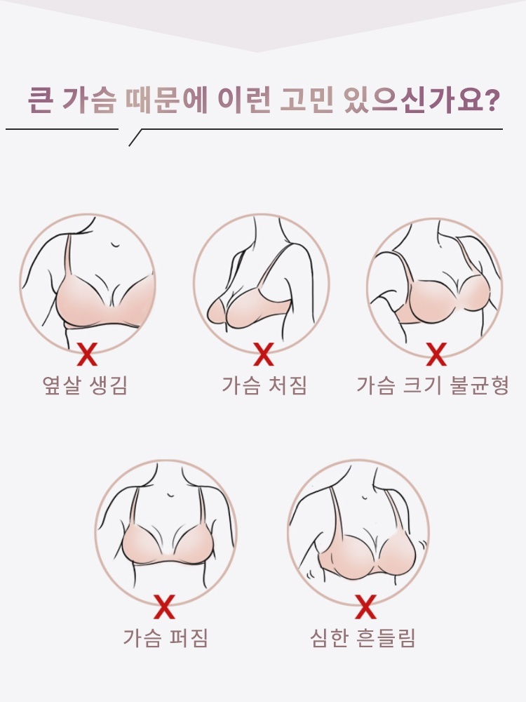 보정 효과 미니마이저 브라 큰 가슴 때문에 이런 고민 있으신가요? VEIMIA