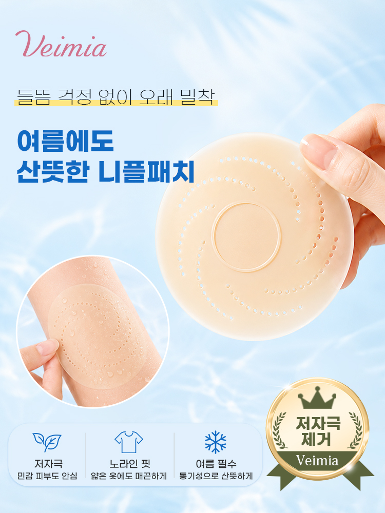 초슬림 원형 니플패치 중앙 부분 무접착 산뜻한 착용감 VEIMIA 베이미아