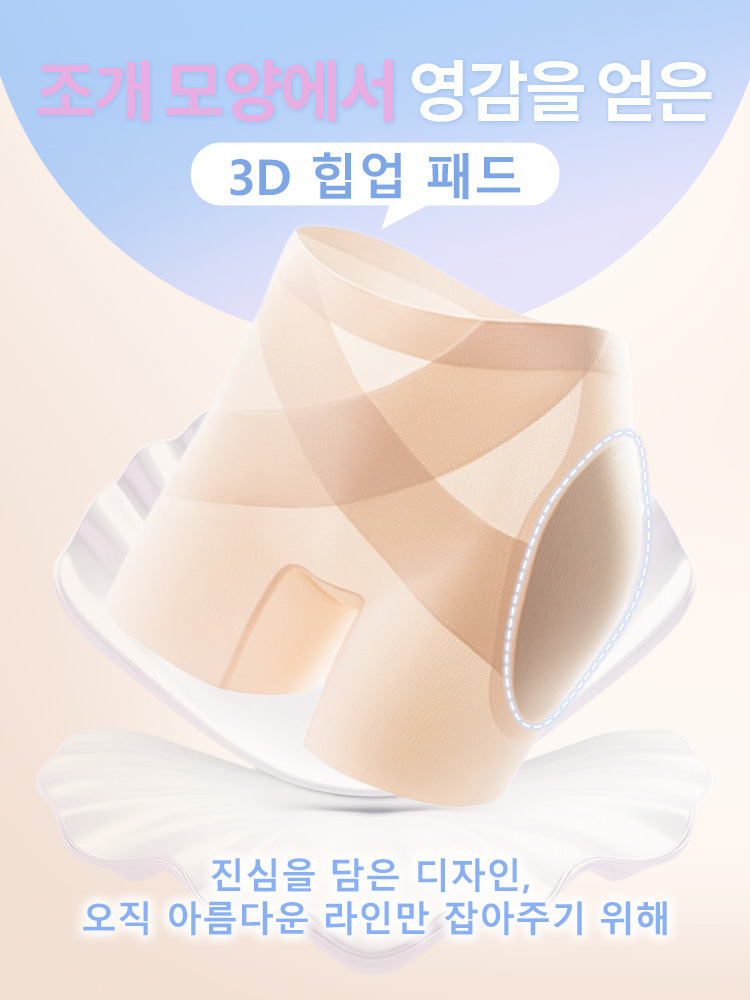 골반뽕 힙딥 보정 팬츠 조개 모양에서 영감을 얻은 패드 VEIMIA