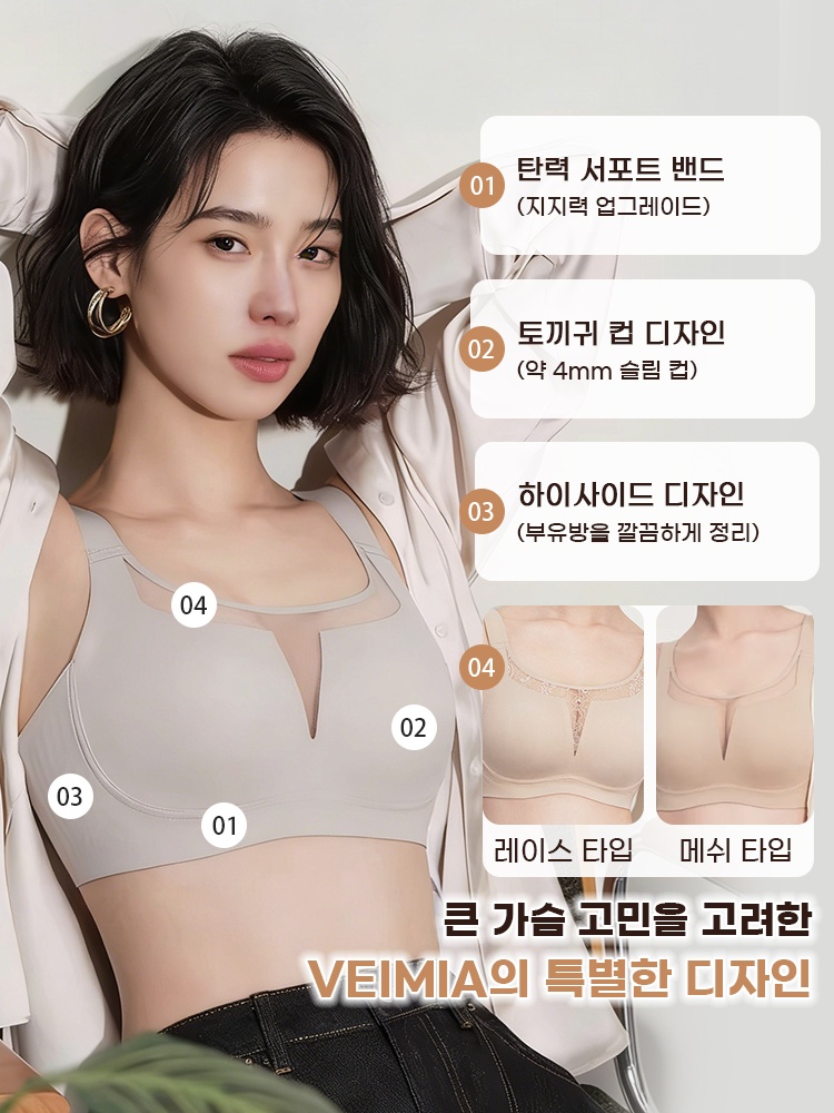 출근룩 필수템 미니마이저 브라 큰 가슴 고민을 고려한 VEIMIA의 특별한 디자인 VEIMIA 베이미아