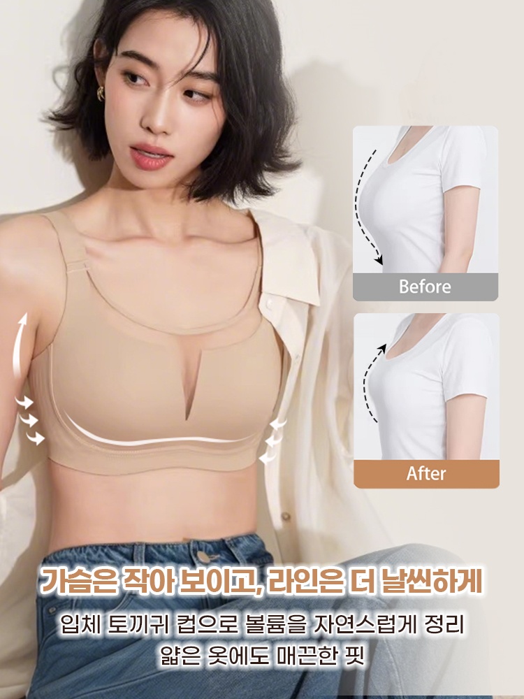 출근룩 필수템 미니마이저 브라 가슴은 작아보이고,라인은 더 날씬하게 VEIMIA 베이미아