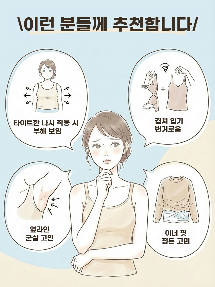 심리스 슬림핏 나시 브라탑 이런 분들께 추천합니다. VEIMIA 베이미아