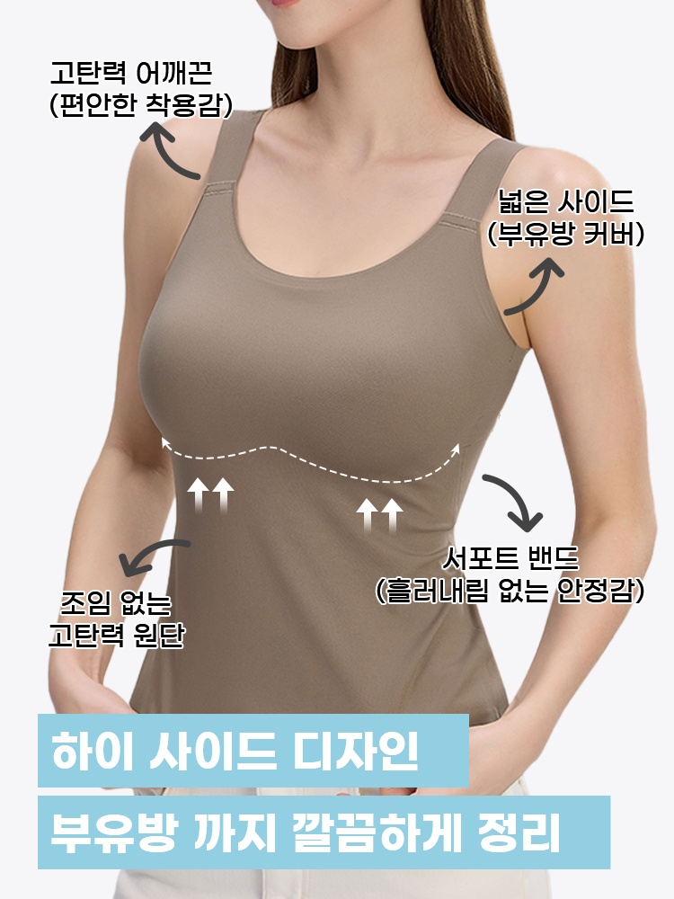 심리스 슬림핏 나시 브라탑 하이 사이드 디자인 
부유방 까지 깔끔하게 정리 VEIMIA 베이미아