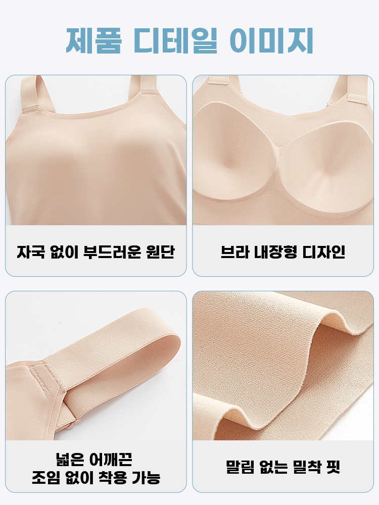 심리스 슬림핏 나시 브라탑 제품 디테일 이미지 VEIMIA 베이미아