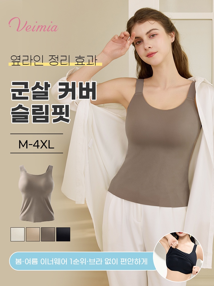 심리스 슬림핏 나시 브라탑 옆라인 정리 효과 군살 커버 슬림핏 VEIMIA 베이미아