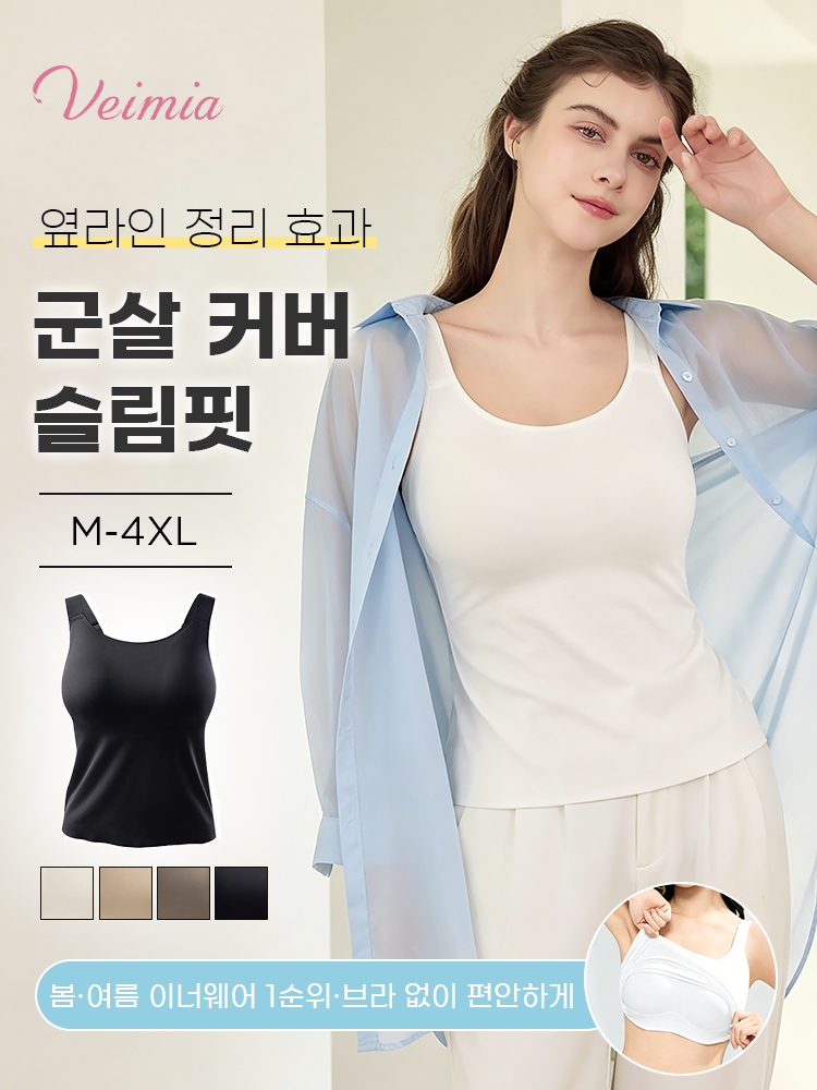 심리스 슬림핏 나시 브라탑 옆라인 정리 효과 군살 커버 슬림핏 VEIMIA 베이미아