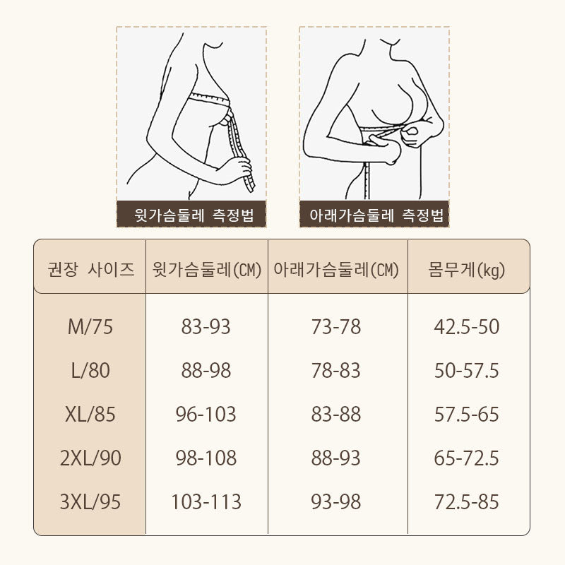 심리스 브라 가슴둘레 측정법 VEIMIA