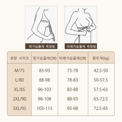 심리스 브라 가슴둘레 측정법 VEIMIA