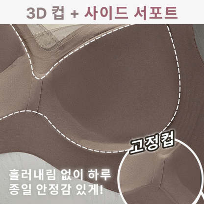 심리스 브라 3D 컵 + 사이드 서포트 VEIMIA