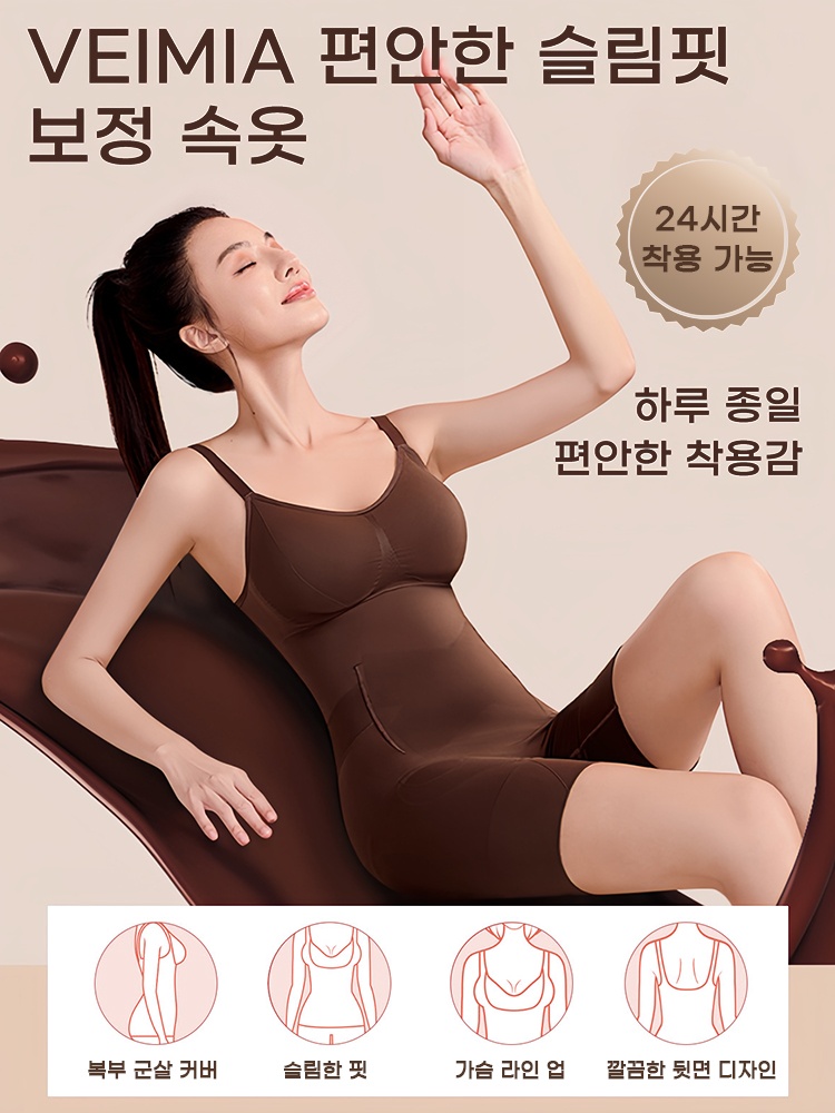 편안한 전신 보정 올인원 바디쉐이퍼 하루 종일편안한 착용감 VEIMIA  베이미아