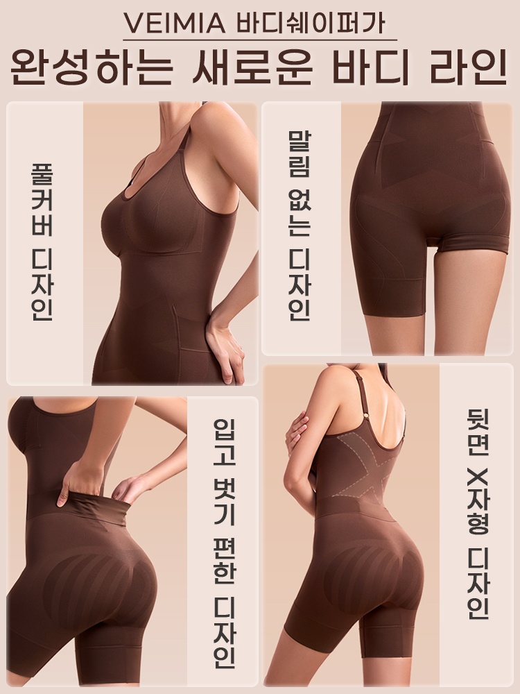 편안한 전신 보정 올인원 바디쉐이퍼 완성하는 새로운 바디 라인 VEIMIA  베이미아