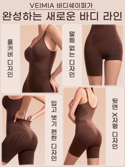 편안한 전신 보정 올인원 바디쉐이퍼 완성하는 새로운 바디 라인 VEIMIA  베이미아