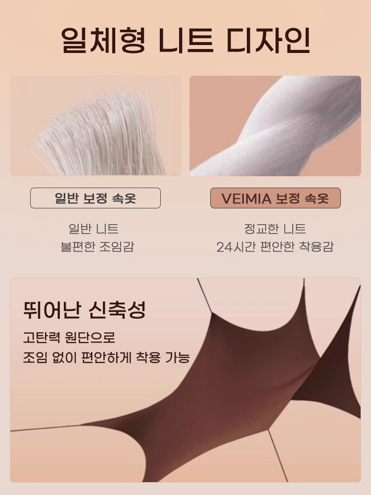 편안한 전신 보정 올인원 바디쉐이퍼 일체형 니트 디자인 VEIMIA  베이미아