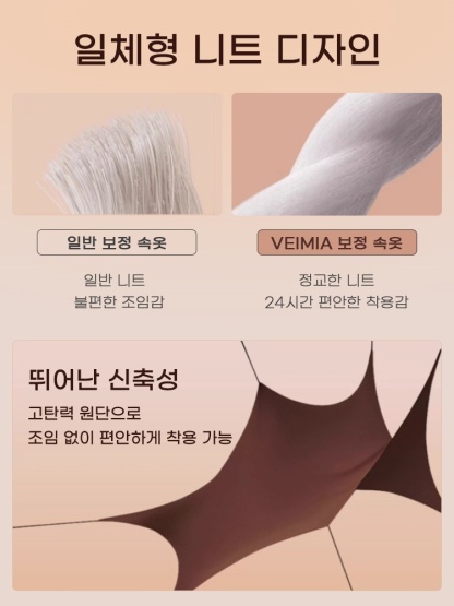 편안한 전신 보정 올인원 바디쉐이퍼 일체형 니트 디자인 VEIMIA  베이미아